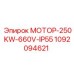 1092094621 МОТОР-250KW-660V-IP55 Epiroc