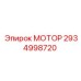 2934998720 МОТОР Epiroc