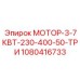 1080416733 МОТОР-3-7КВТ-230-400-50-ТРИ Epiroc
