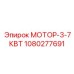 1080277691 МОТОР-3-7КВТ Epiroc