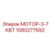 1080277692 МОТОР-3-7КВТ Epiroc