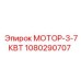 1080290707 МОТОР-3-7КВТ Epiroc