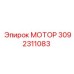 3092311083 МОТОР Epiroc