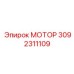 3092311109 МОТОР Epiroc