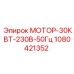 1080421352 МОТОР-30КВТ-230В-50Гц Epiroc
