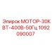 1092090007 МОТОР-30КВТ-400В-50Гц Epiroc