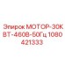 1080421333 МОТОР-30КВТ-460В-50Гц Epiroc