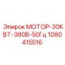 1080415516 МОТОР-30КВТ-380В-50Гц Epiroc