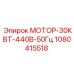 1080415518 МОТОР-30КВТ-440В-50Гц Epiroc