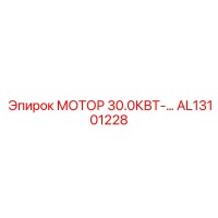 AL13101228 МОТОР 30.0КВТ-… Epiroc