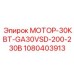 1080403913 МОТОР-30КВТ-GA30VSD-200-230В Эпирок