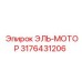 3176431206 ЭЛЬ-МОТОР Epiroc