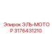 3176431210 ЭЛЬ-МОТОР Epiroc