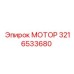 3216533680 МОТОР Epiroc