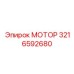 3216592680 МОТОР Epiroc