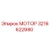 3216622980 МОТОР Epiroc