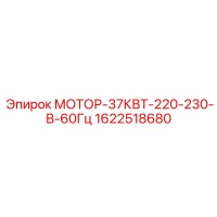 1622518680 МОТОР-37КВТ-220-230-В-60Гц Epiroc