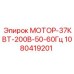 1080419201 МОТОР-37КВТ-200В-50-60Гц Epiroc