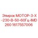 1617557006 МОТОР-3-Х-230-В-50-60Гц-IMD260 Epiroc