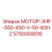 5750059516 МОТОР-3HP-550-450-V-50-60HZ | Epiroc