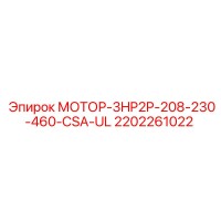 2202261022 МОТОР-3HP2P-208-230-460-CSA-UL Epiroc
