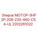 2202261022 МОТОР-3HP2P-208-230-460-CSA-UL Epiroc