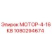 1080294674 МОТОР-4-16КВ Epiroc