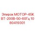 1080419301 МОТОР-45КВТ-200В-50-60Гц Epiroc