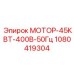 1080419304 МОТОР-45КВТ-400В-50Гц Epiroc