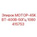 1080415753 МОТОР-45КВТ-400В-50Гц Epiroc