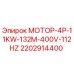 2202914400 МОТОР-4P-11KW-132M-400V-112HZ Epiroc