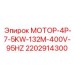 2202914300 МОТОР-4P-7-5KW-132M-400V-95HZ Epiroc