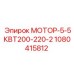 1080415812 МОТОР-5-5КВТ200-220-2 Эпирок
