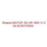 6216175500 МОТОР-50-HP-460-V-CSA Epiroc