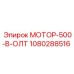 1080288516 МОТОР-500-В-ОЛТ Epiroc