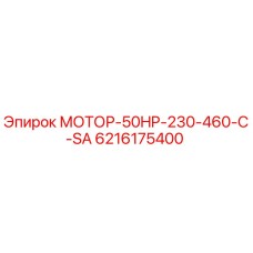 6216175400 МОТОР-50HP-230-460-C-SA Epiroc