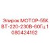 1080424162 МОТОР-55КВТ-220-230В-60Гц Epiroc
