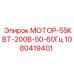 1080419401 МОТОР-55КВТ-200В-50-60Гц Epiroc