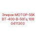 1080411303 МОТОР-55КВТ-400-В-50Гц Epiroc