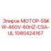 1080424167 МОТОР-55KW-460V-60HZ-CSA-UL Epiroc