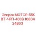 1080424803 МОТОР-55КВТ-ЧРП-400В Epiroc