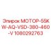 1080292763 МОТОР-55KW-AQ-VSD-380-460-V Epiroc