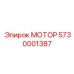5730001387 МОТОР Epiroc