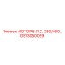 GS13050029 МОТОР 5 Л.С. 230/460 В. Epiroc