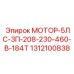 1312100838 МОТОР-5ЛС-3П-208-230-460-В-184Т Epiroc
