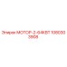 1080303908 МОТОР-2-64КВТ Epiroc