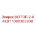 1080303908 МОТОР-2-64КВТ Epiroc