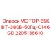 2205136610 Мотор-65кВт-380В-50Гц-C146GD Epiroc