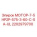 2202979700 МОТОР-7-5HP2P-575-3-60-C-SA-UL Epiroc