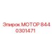 8440301471 МОТОР Epiroc